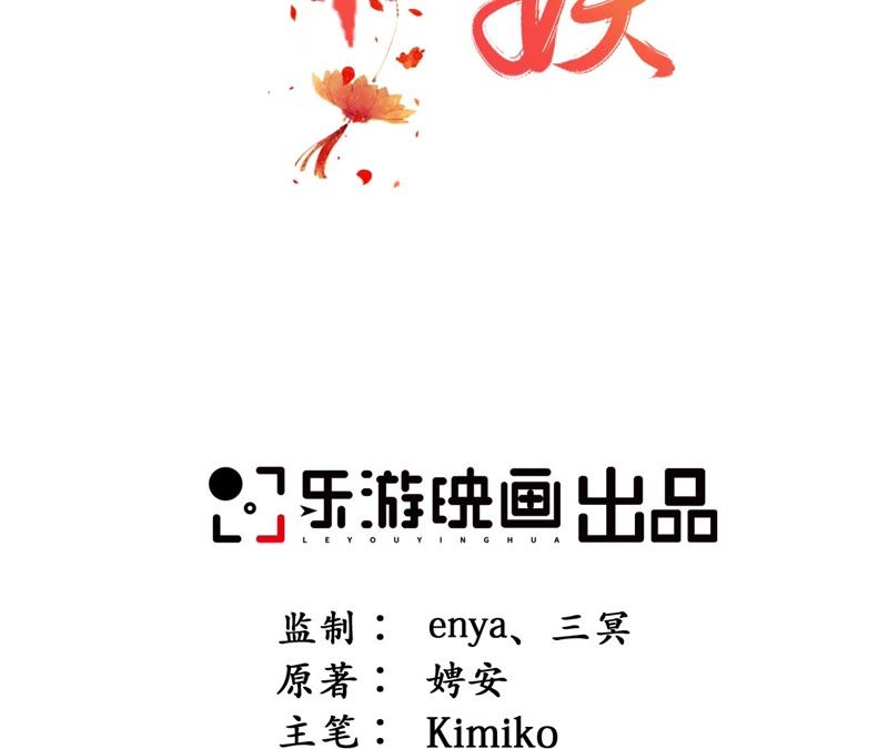 隔壁有只桃花妖韩漫全集-第65话 把佛珠还给我无删减无遮挡章节图片 