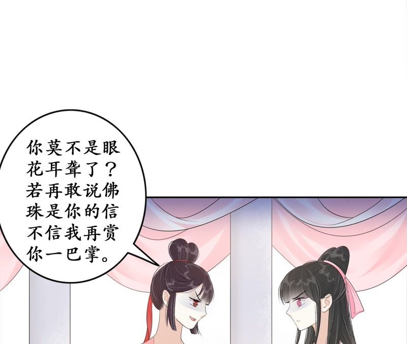 隔壁有只桃花妖韩漫全集-第65话 把佛珠还给我无删减无遮挡章节图片 