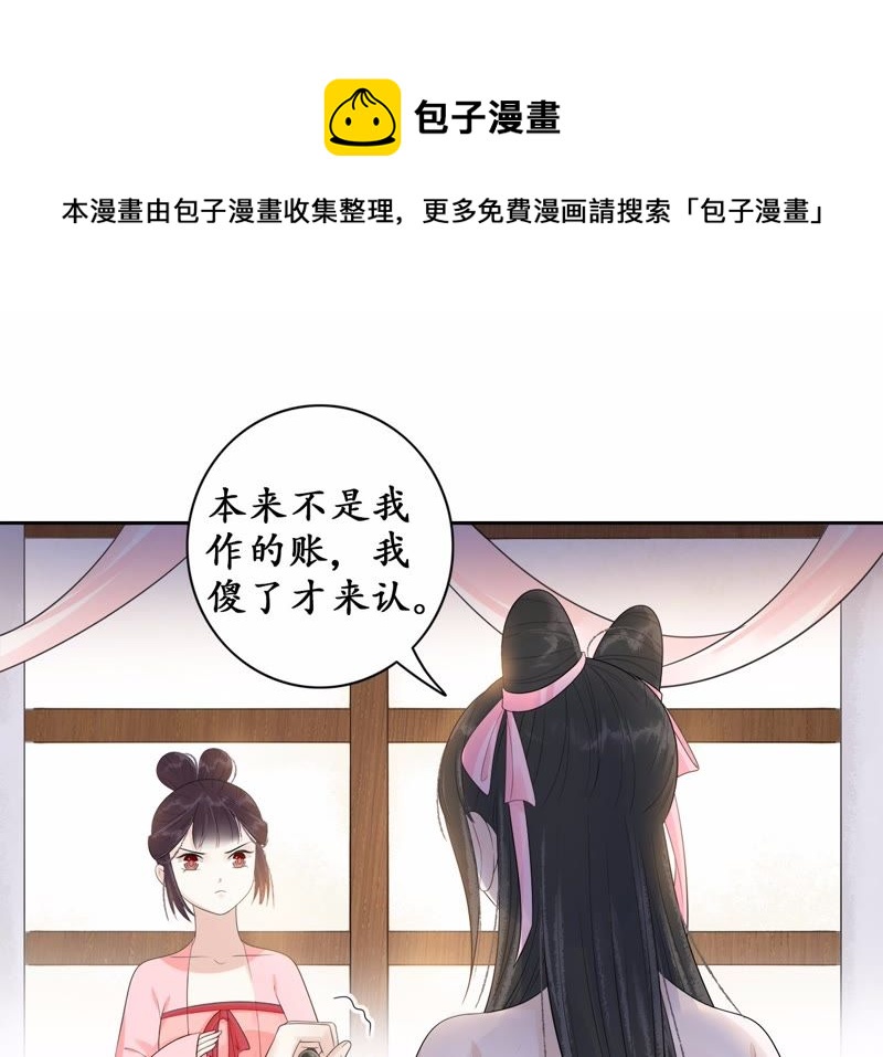 隔壁有只桃花妖韩漫全集-第65话 把佛珠还给我无删减无遮挡章节图片 