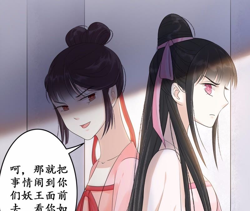 隔壁有只桃花妖韩漫全集-第65话 把佛珠还给我无删减无遮挡章节图片 