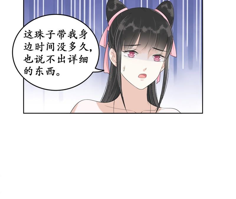 隔壁有只桃花妖韩漫全集-第65话 把佛珠还给我无删减无遮挡章节图片 