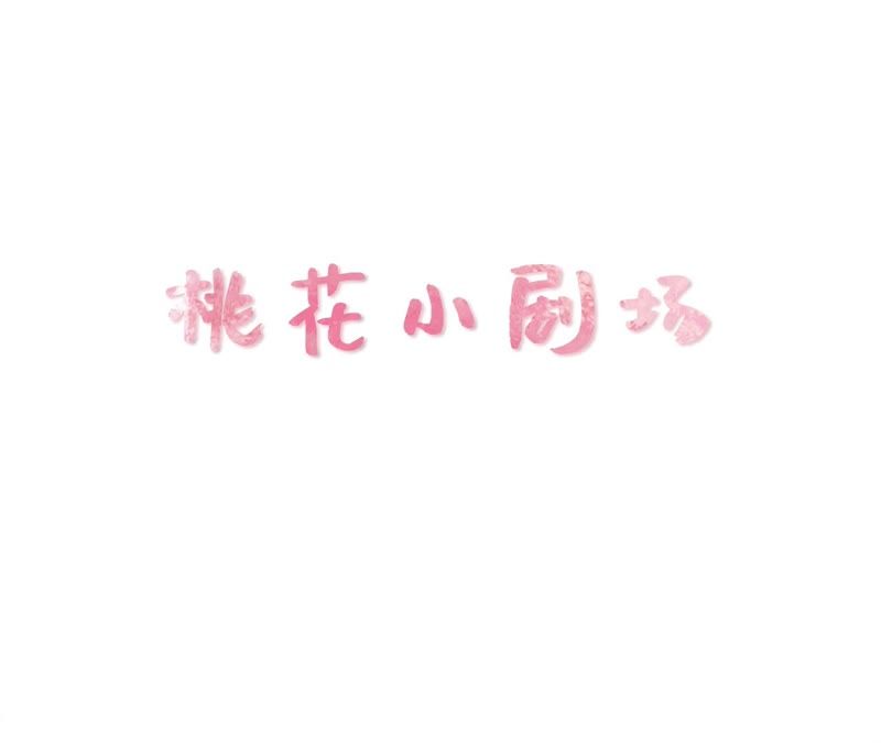 隔壁有只桃花妖韩漫全集-第65话 把佛珠还给我无删减无遮挡章节图片 