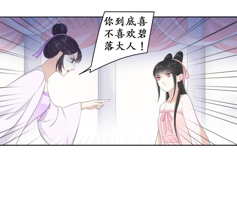 隔壁有只桃花妖韩漫全集-第65话 把佛珠还给我无删减无遮挡章节图片 