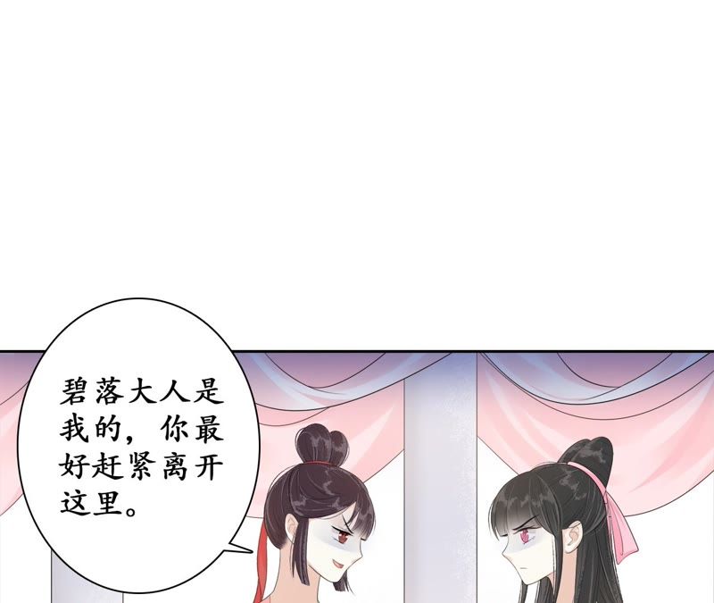隔壁有只桃花妖韩漫全集-第65话 把佛珠还给我无删减无遮挡章节图片 