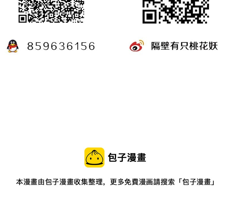 隔壁有只桃花妖韩漫全集-第65话 把佛珠还给我无删减无遮挡章节图片 