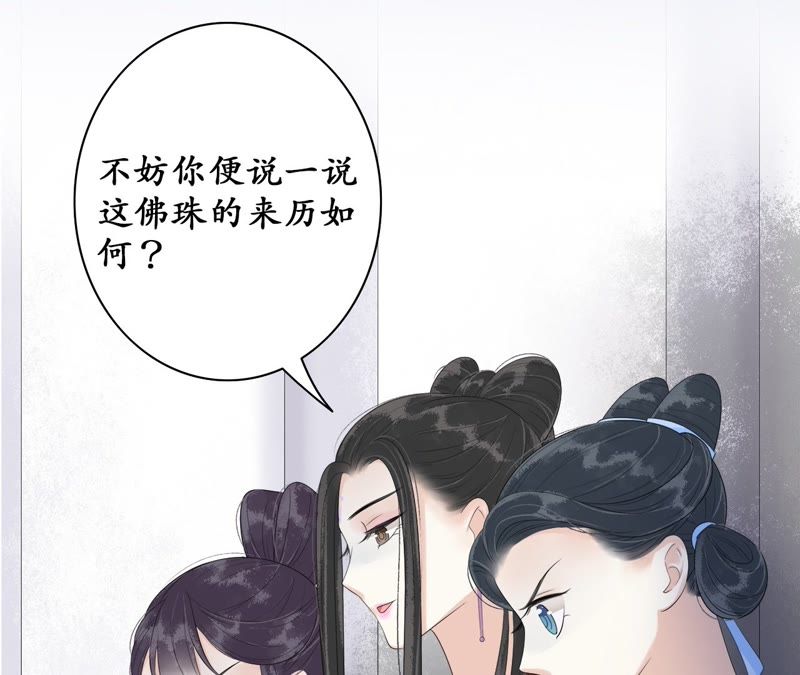 隔壁有只桃花妖韩漫全集-第65话 把佛珠还给我无删减无遮挡章节图片 