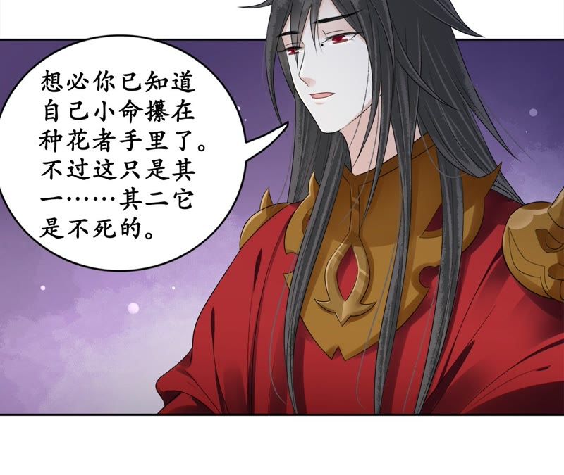 隔壁有只桃花妖韩漫全集-第67话 隐香花的秘密无删减无遮挡章节图片 