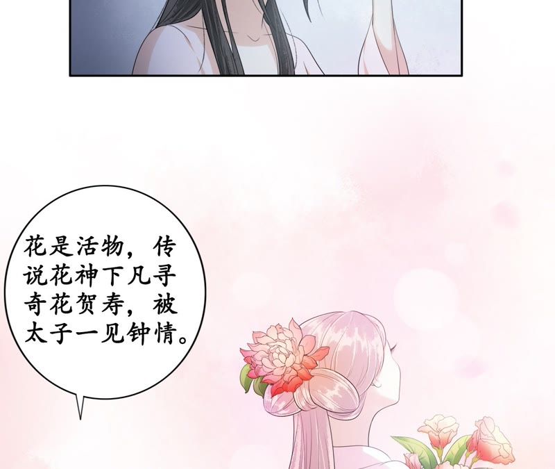 隔壁有只桃花妖韩漫全集-第67话 隐香花的秘密无删减无遮挡章节图片 