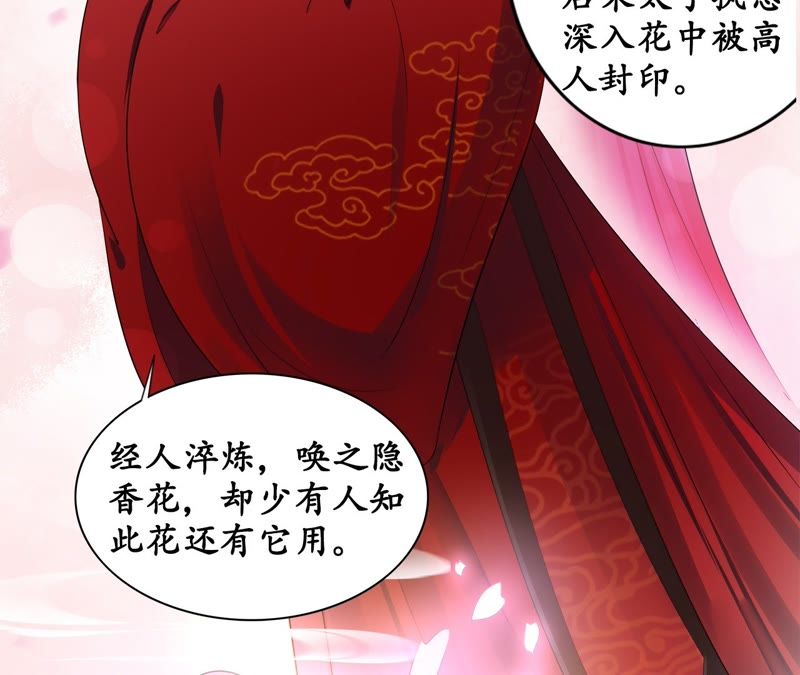 隔壁有只桃花妖韩漫全集-第67话 隐香花的秘密无删减无遮挡章节图片 
