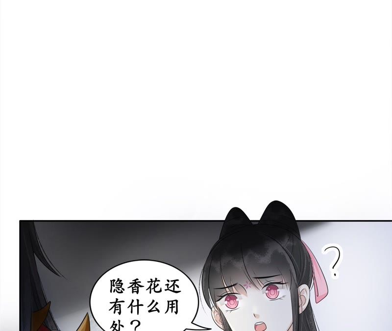 隔壁有只桃花妖韩漫全集-第67话 隐香花的秘密无删减无遮挡章节图片 