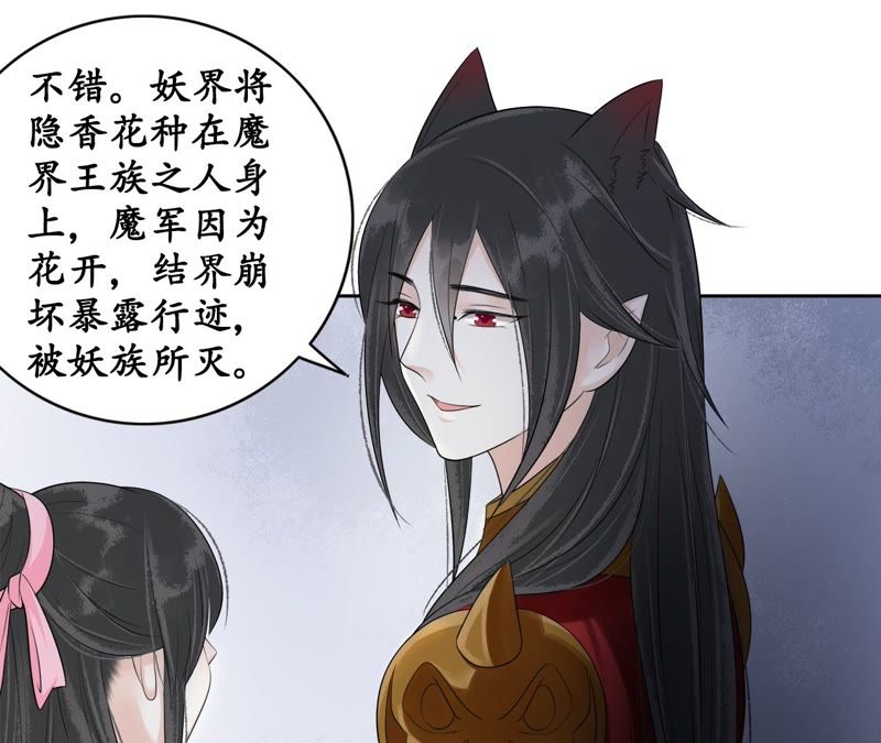 隔壁有只桃花妖韩漫全集-第67话 隐香花的秘密无删减无遮挡章节图片 