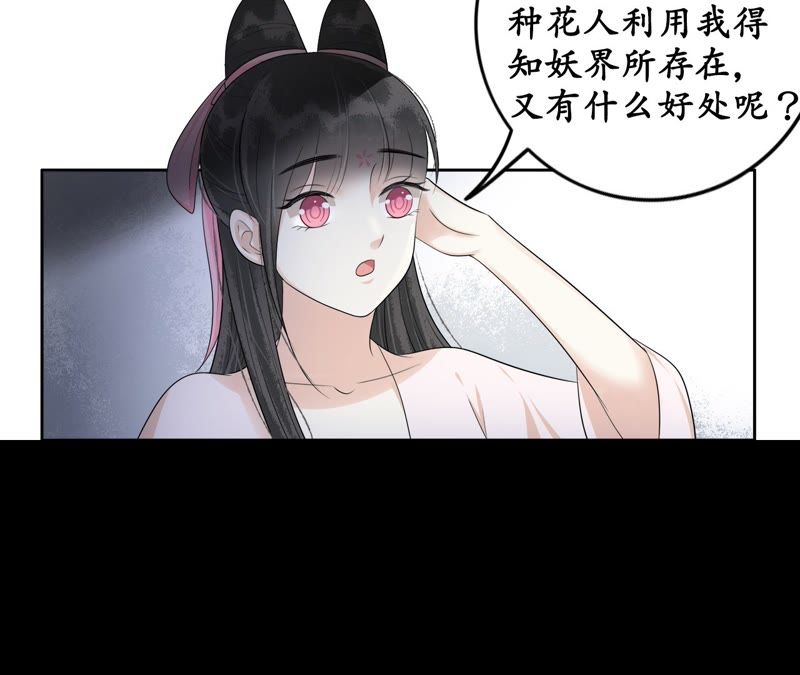 隔壁有只桃花妖韩漫全集-第67话 隐香花的秘密无删减无遮挡章节图片 