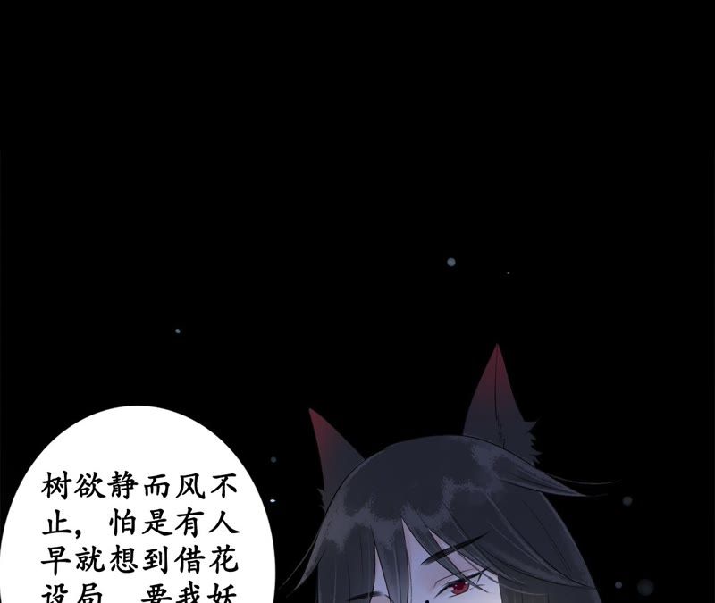 隔壁有只桃花妖韩漫全集-第67话 隐香花的秘密无删减无遮挡章节图片 