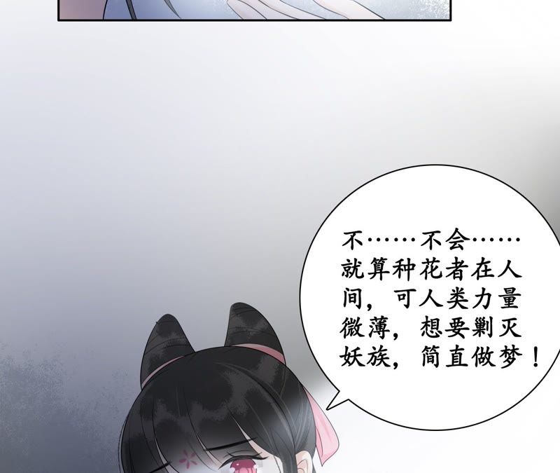 隔壁有只桃花妖韩漫全集-第67话 隐香花的秘密无删减无遮挡章节图片 