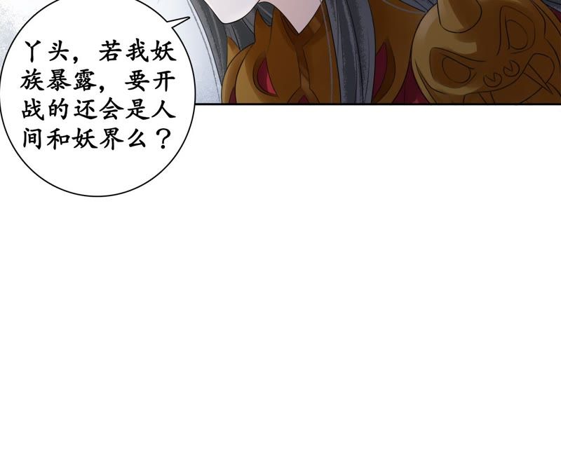 隔壁有只桃花妖韩漫全集-第67话 隐香花的秘密无删减无遮挡章节图片 