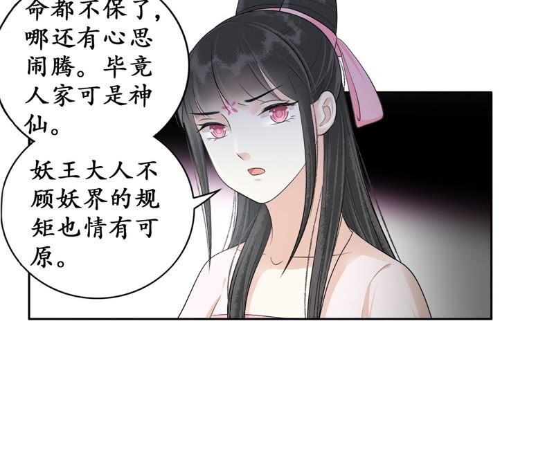 隔壁有只桃花妖韩漫全集-第67话 隐香花的秘密无删减无遮挡章节图片 