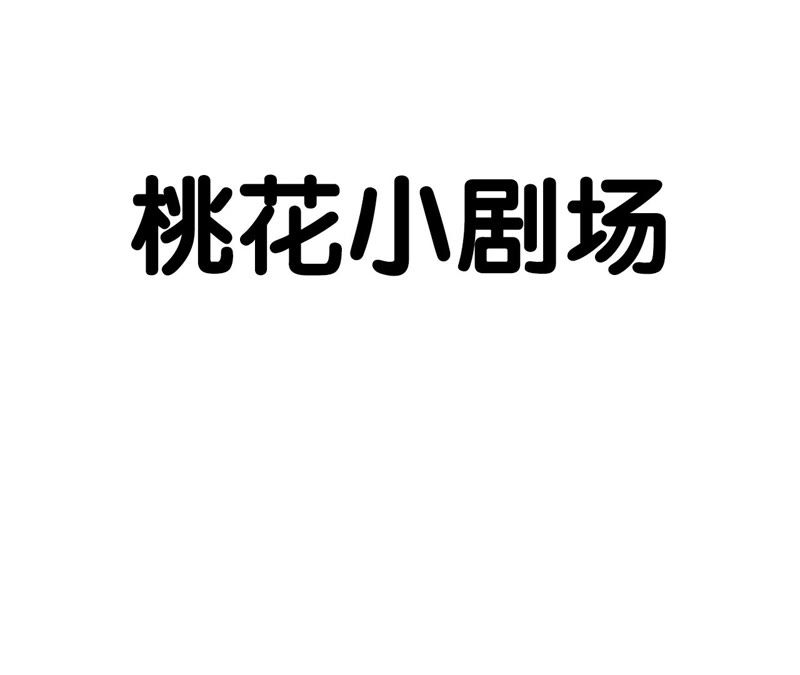 隔壁有只桃花妖韩漫全集-第67话 隐香花的秘密无删减无遮挡章节图片 