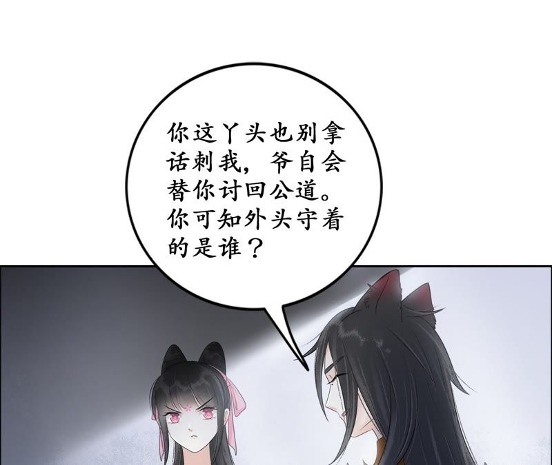 隔壁有只桃花妖韩漫全集-第67话 隐香花的秘密无删减无遮挡章节图片 