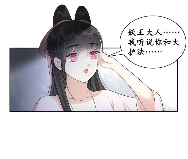 隔壁有只桃花妖韩漫全集-第67话 隐香花的秘密无删减无遮挡章节图片 