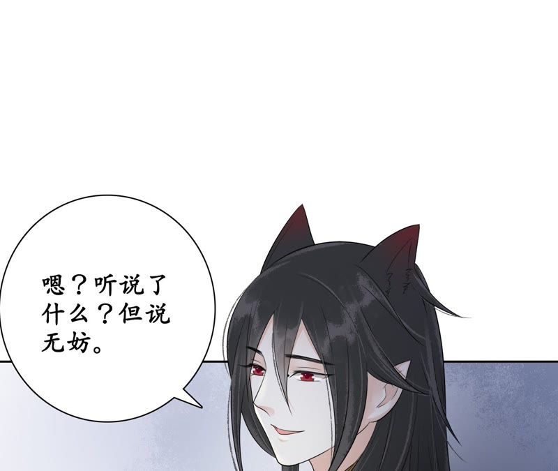 隔壁有只桃花妖韩漫全集-第67话 隐香花的秘密无删减无遮挡章节图片 