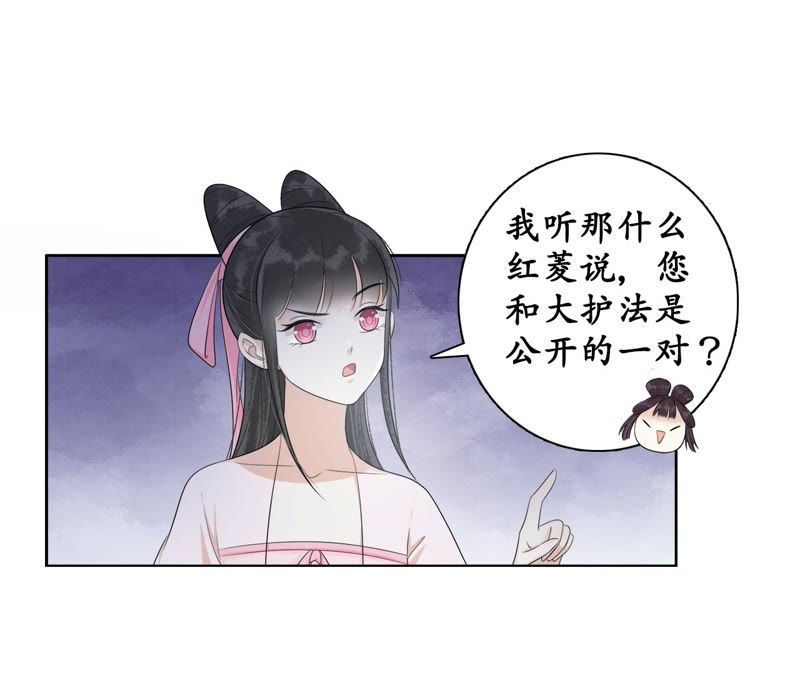 隔壁有只桃花妖韩漫全集-第67话 隐香花的秘密无删减无遮挡章节图片 