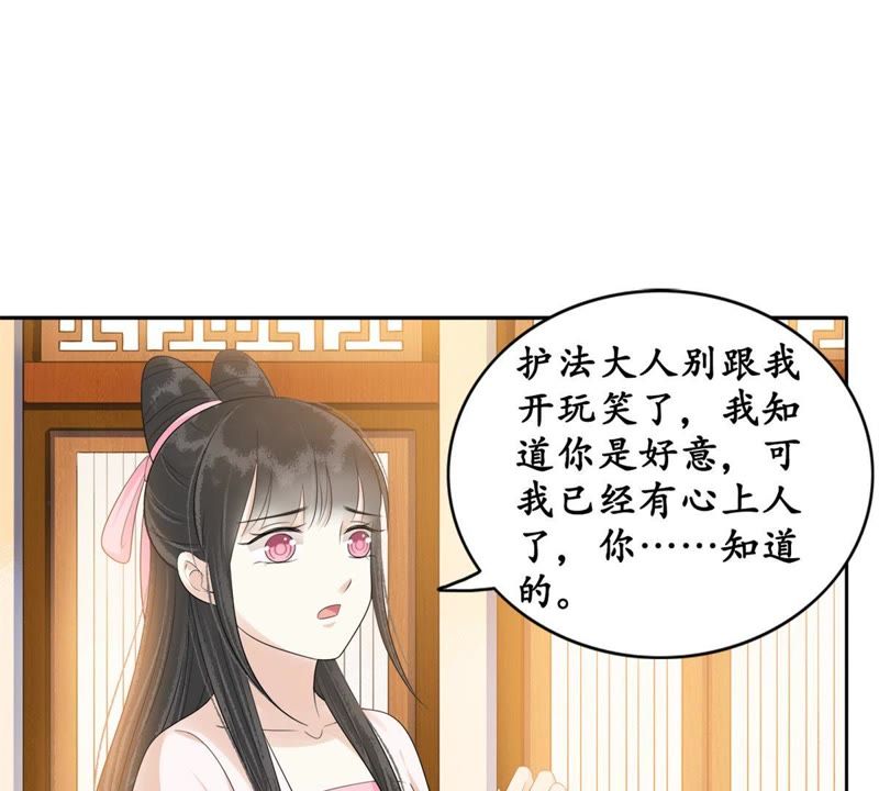 隔壁有只桃花妖韩漫全集-第69话 嫁我，我护你！无删减无遮挡章节图片 