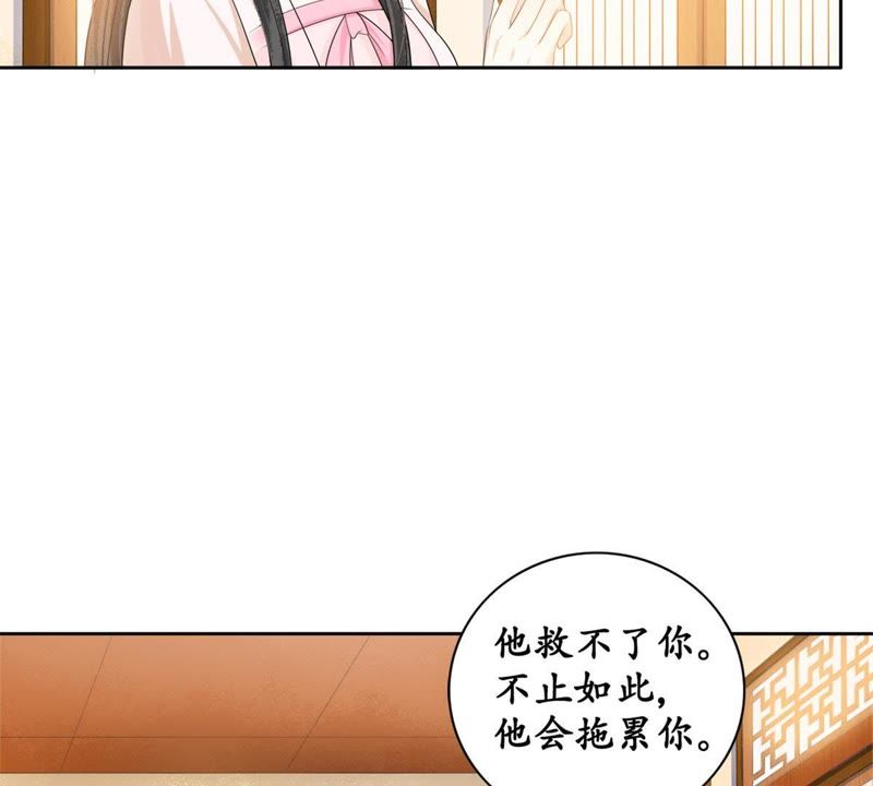 隔壁有只桃花妖韩漫全集-第69话 嫁我，我护你！无删减无遮挡章节图片 