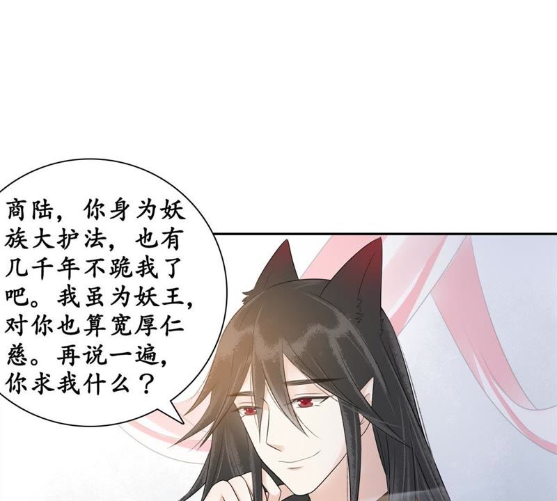 隔壁有只桃花妖韩漫全集-第69话 嫁我，我护你！无删减无遮挡章节图片 