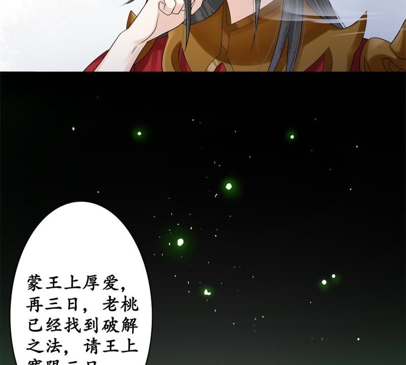 隔壁有只桃花妖韩漫全集-第69话 嫁我，我护你！无删减无遮挡章节图片 