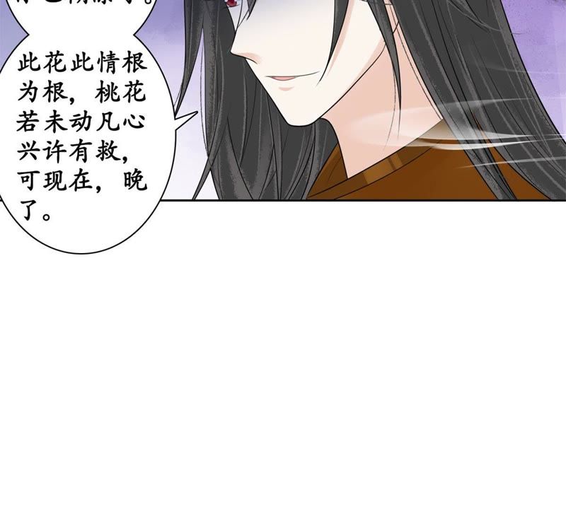 隔壁有只桃花妖韩漫全集-第69话 嫁我，我护你！无删减无遮挡章节图片 