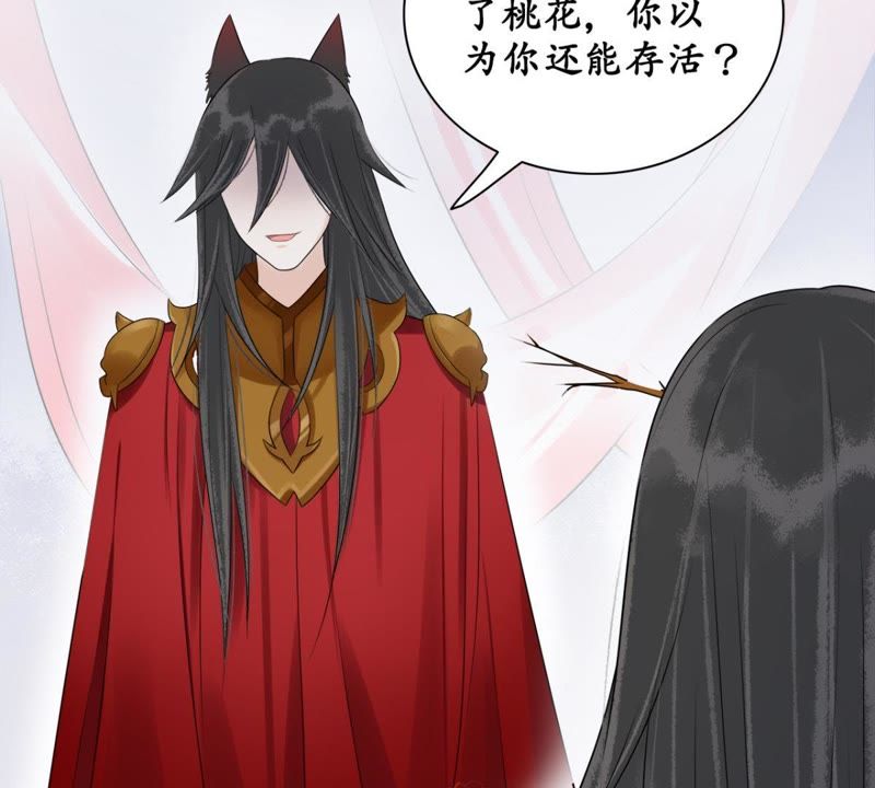 隔壁有只桃花妖韩漫全集-第69话 嫁我，我护你！无删减无遮挡章节图片 