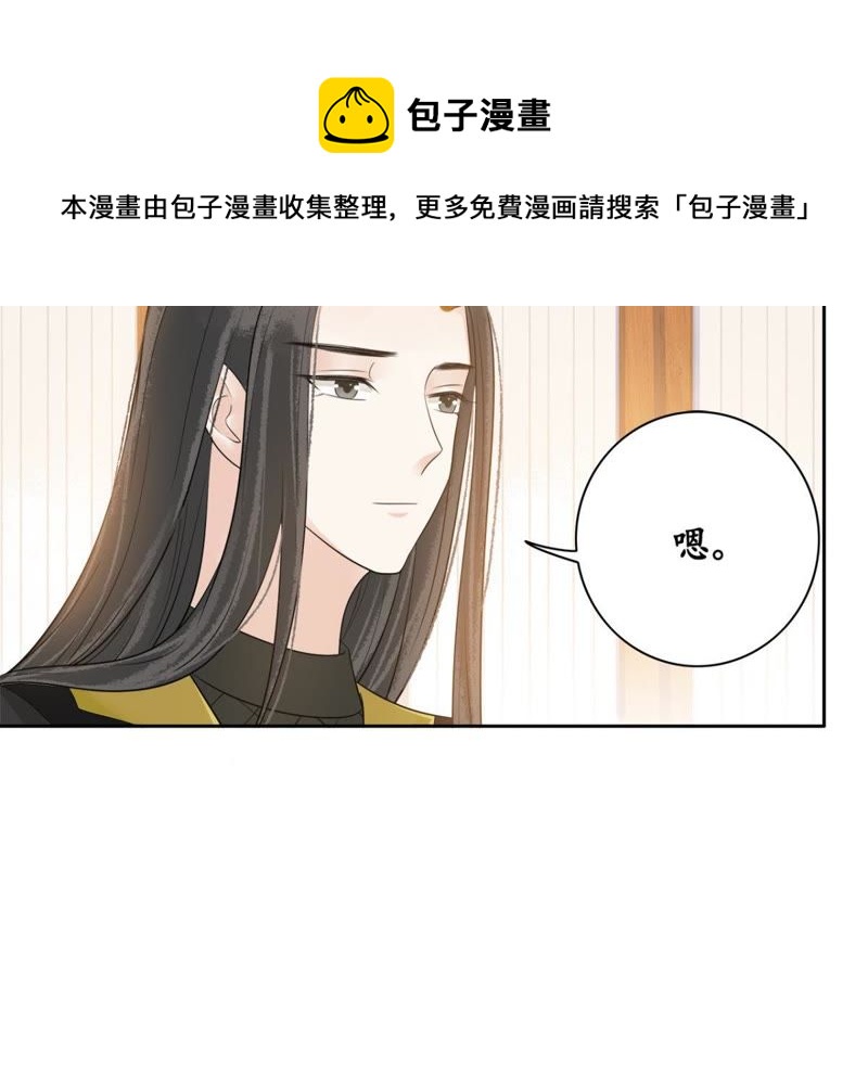 隔壁有只桃花妖韩漫全集-第69话 嫁我，我护你！无删减无遮挡章节图片 