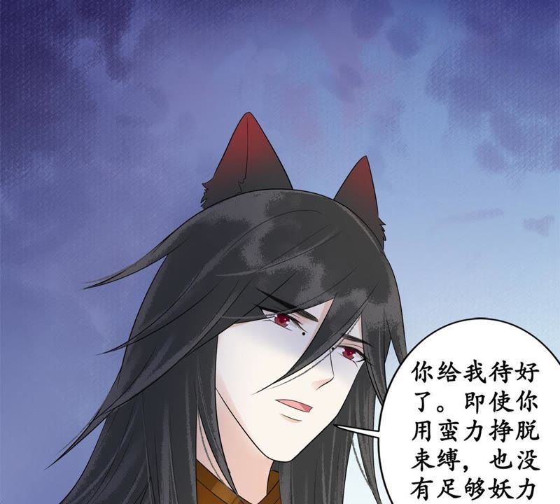 隔壁有只桃花妖韩漫全集-第69话 嫁我，我护你！无删减无遮挡章节图片 
