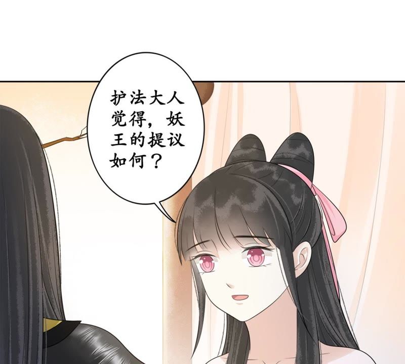 隔壁有只桃花妖韩漫全集-第69话 嫁我，我护你！无删减无遮挡章节图片 