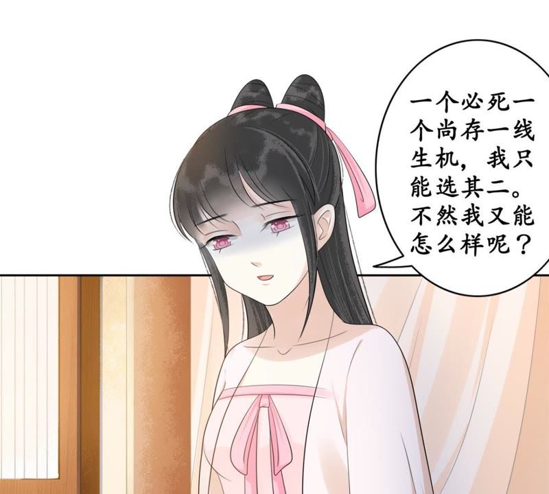 隔壁有只桃花妖韩漫全集-第69话 嫁我，我护你！无删减无遮挡章节图片 