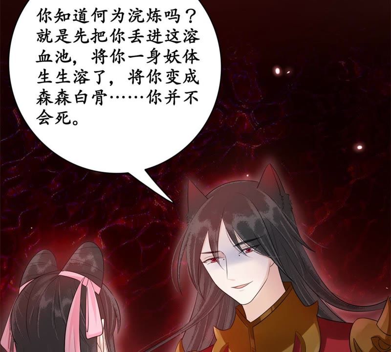 隔壁有只桃花妖韩漫全集-第71话 溶血池无删减无遮挡章节图片 