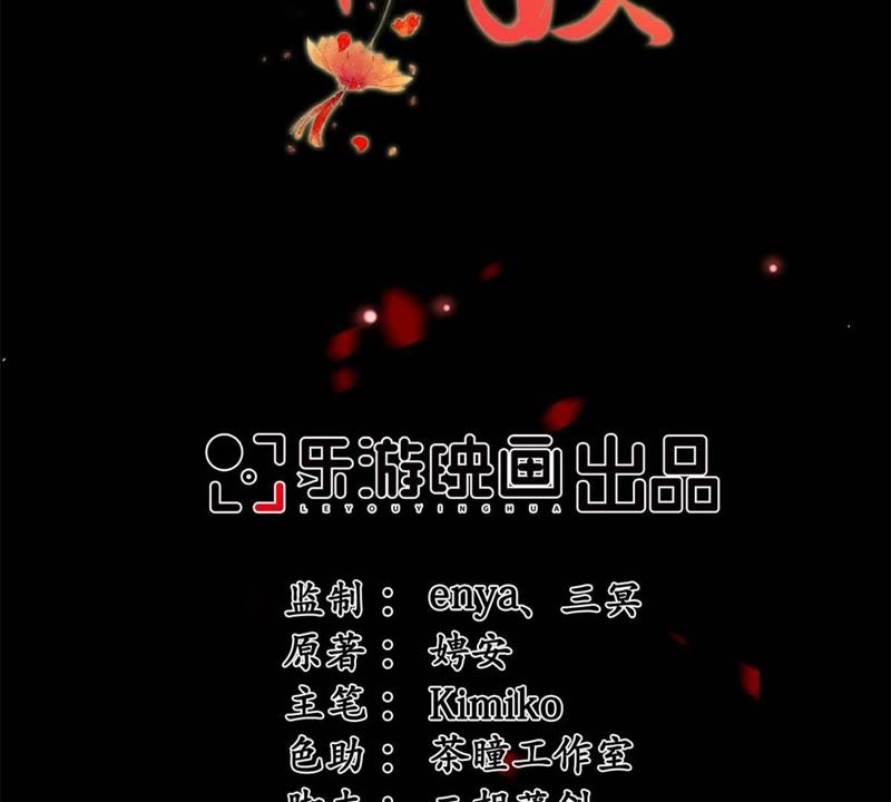 隔壁有只桃花妖韩漫全集-第71话 溶血池无删减无遮挡章节图片 