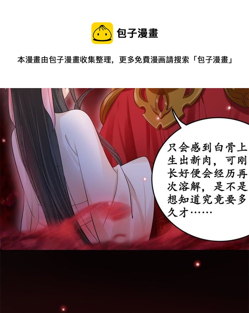 隔壁有只桃花妖韩漫全集-第71话 溶血池无删减无遮挡章节图片 