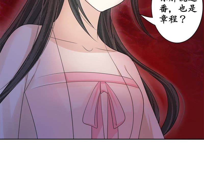 隔壁有只桃花妖韩漫全集-第71话 溶血池无删减无遮挡章节图片 
