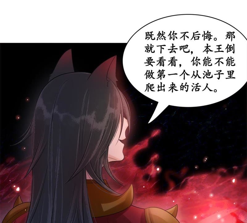 隔壁有只桃花妖韩漫全集-第71话 溶血池无删减无遮挡章节图片 