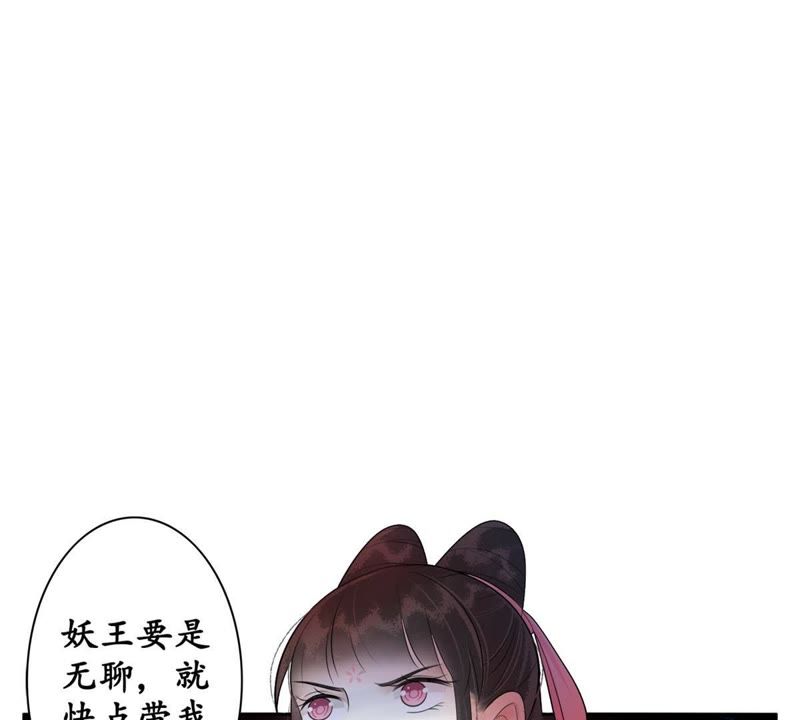 隔壁有只桃花妖韩漫全集-第71话 溶血池无删减无遮挡章节图片 