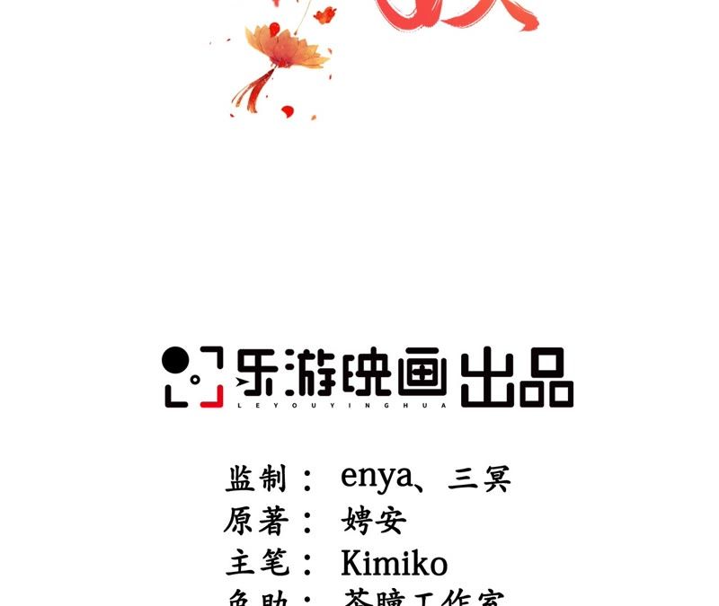 隔壁有只桃花妖韩漫全集-第72话 娘子无删减无遮挡章节图片 