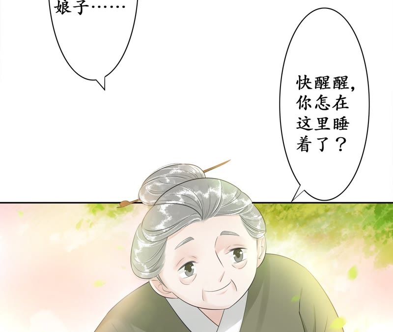 隔壁有只桃花妖韩漫全集-第72话 娘子无删减无遮挡章节图片 