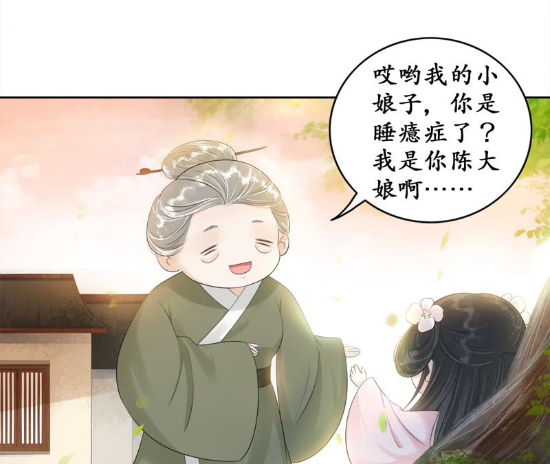 隔壁有只桃花妖韩漫全集-第72话 娘子无删减无遮挡章节图片 