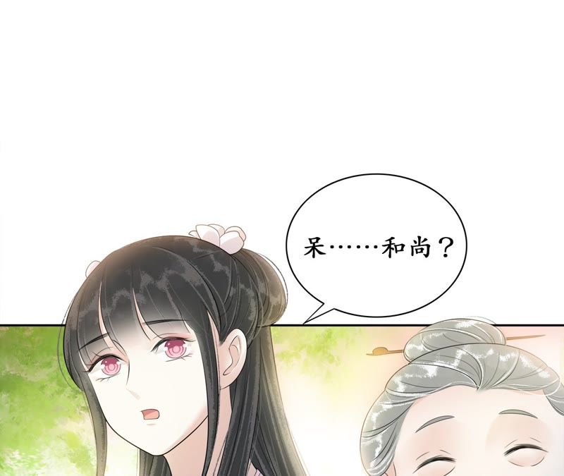 隔壁有只桃花妖韩漫全集-第72话 娘子无删减无遮挡章节图片 