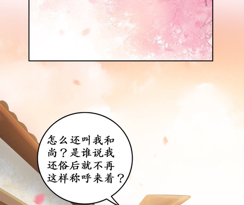 隔壁有只桃花妖韩漫全集-第72话 娘子无删减无遮挡章节图片 