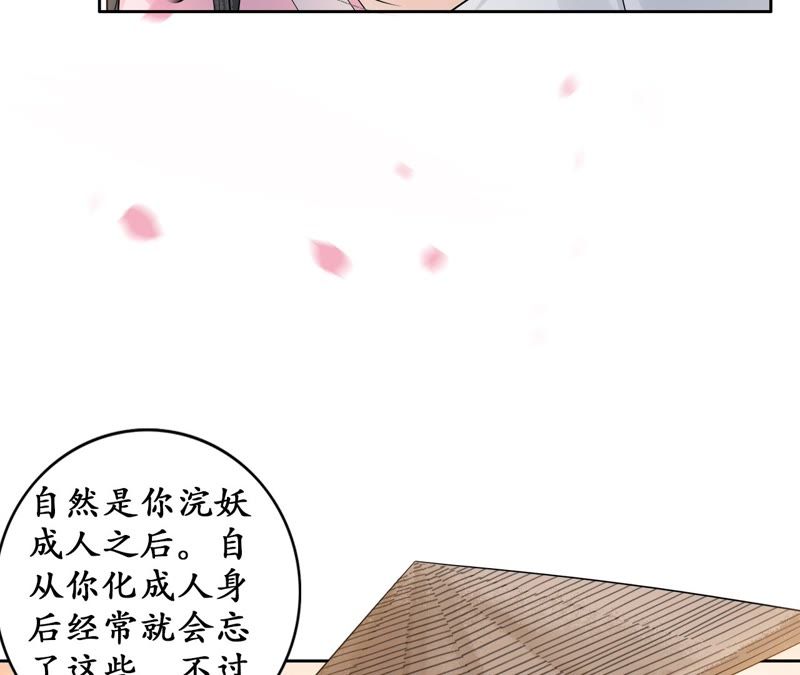 隔壁有只桃花妖韩漫全集-第72话 娘子无删减无遮挡章节图片 