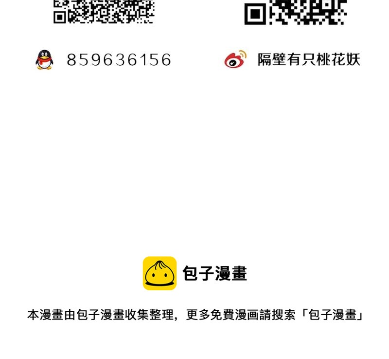 隔壁有只桃花妖韩漫全集-第72话 娘子无删减无遮挡章节图片 