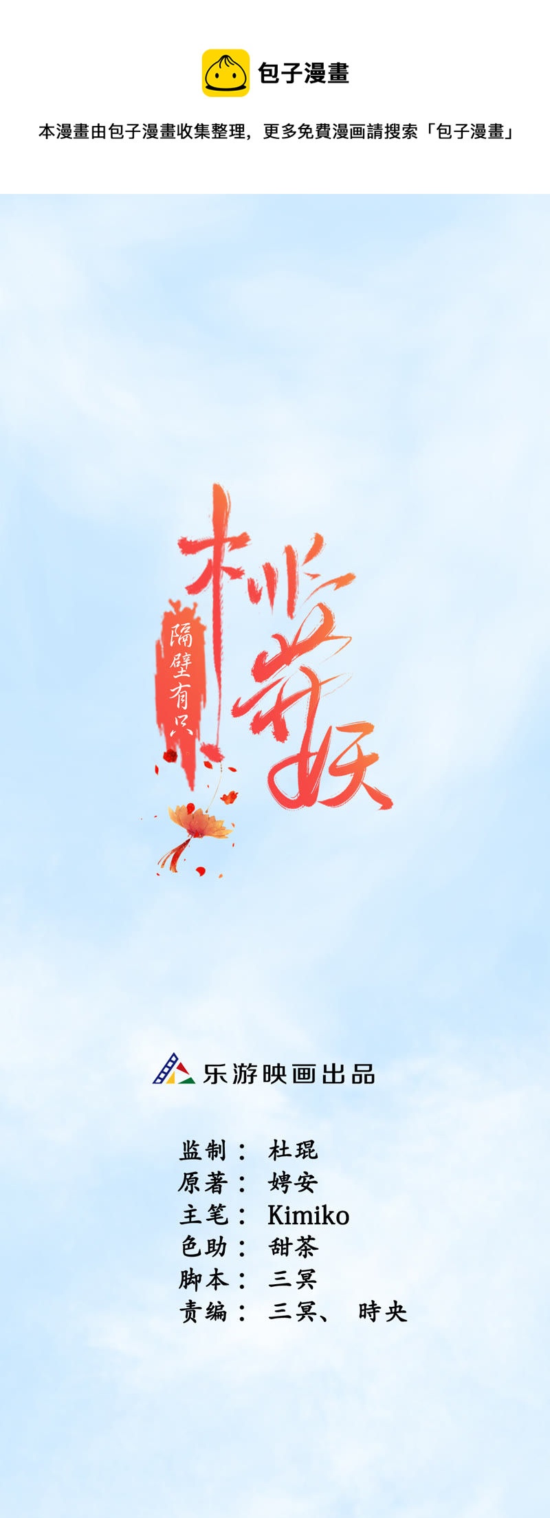 隔壁有只桃花妖韩漫全集-第2话 阿弥陀佛，你虽丑无删减无遮挡章节图片 