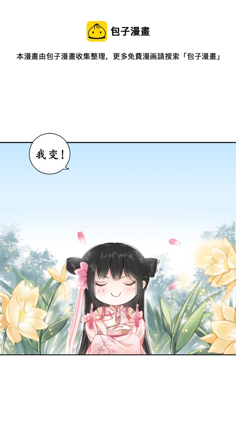 隔壁有只桃花妖韩漫全集-第2话 阿弥陀佛，你虽丑无删减无遮挡章节图片 